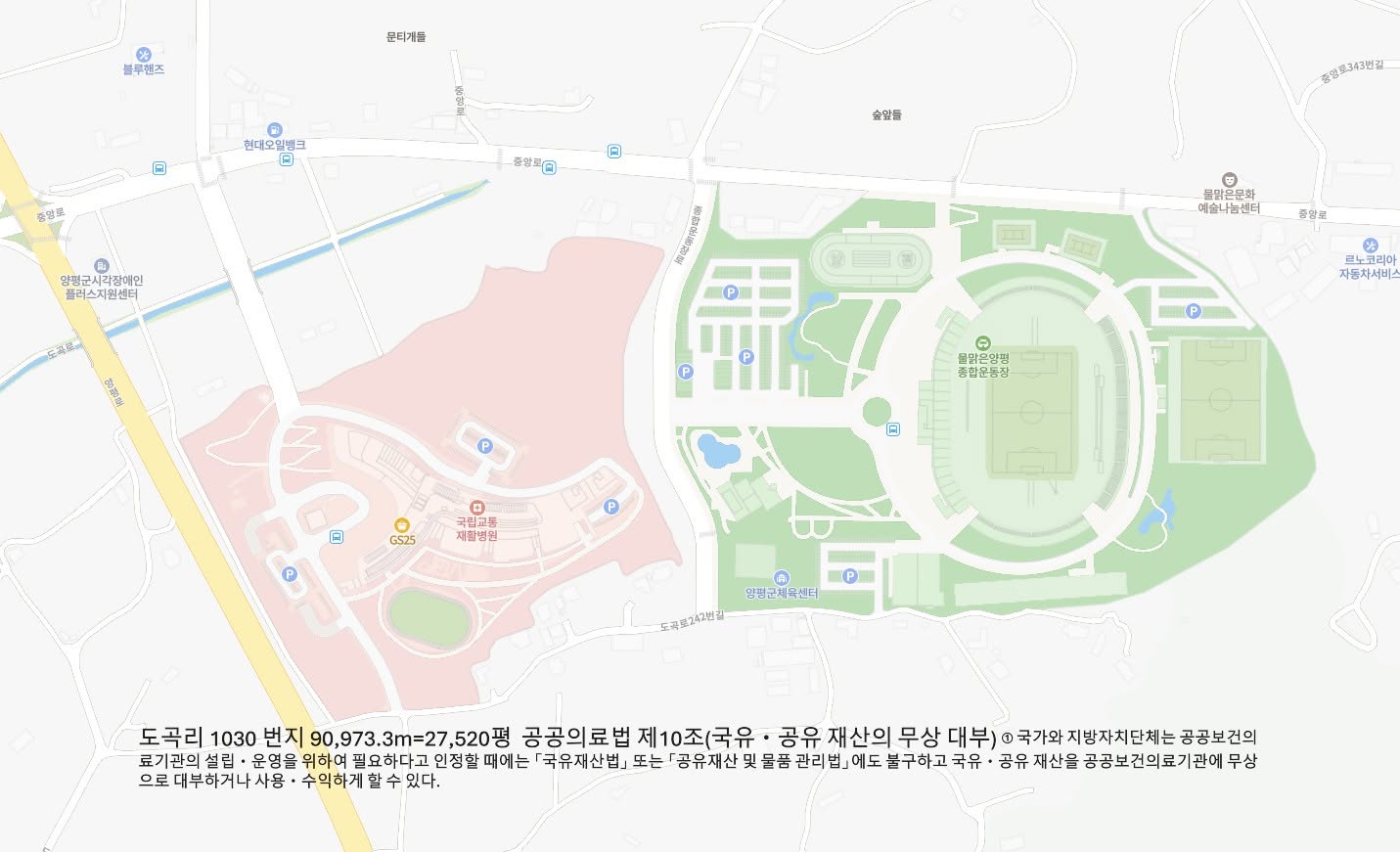 국립교통재활병원 부지와 공공보건의료법 제10조 관련 자료
