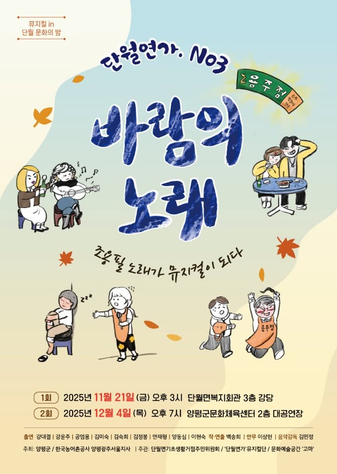 단월 주민 뮤지컬단 「바람의 노래」 공연 안내 이미지